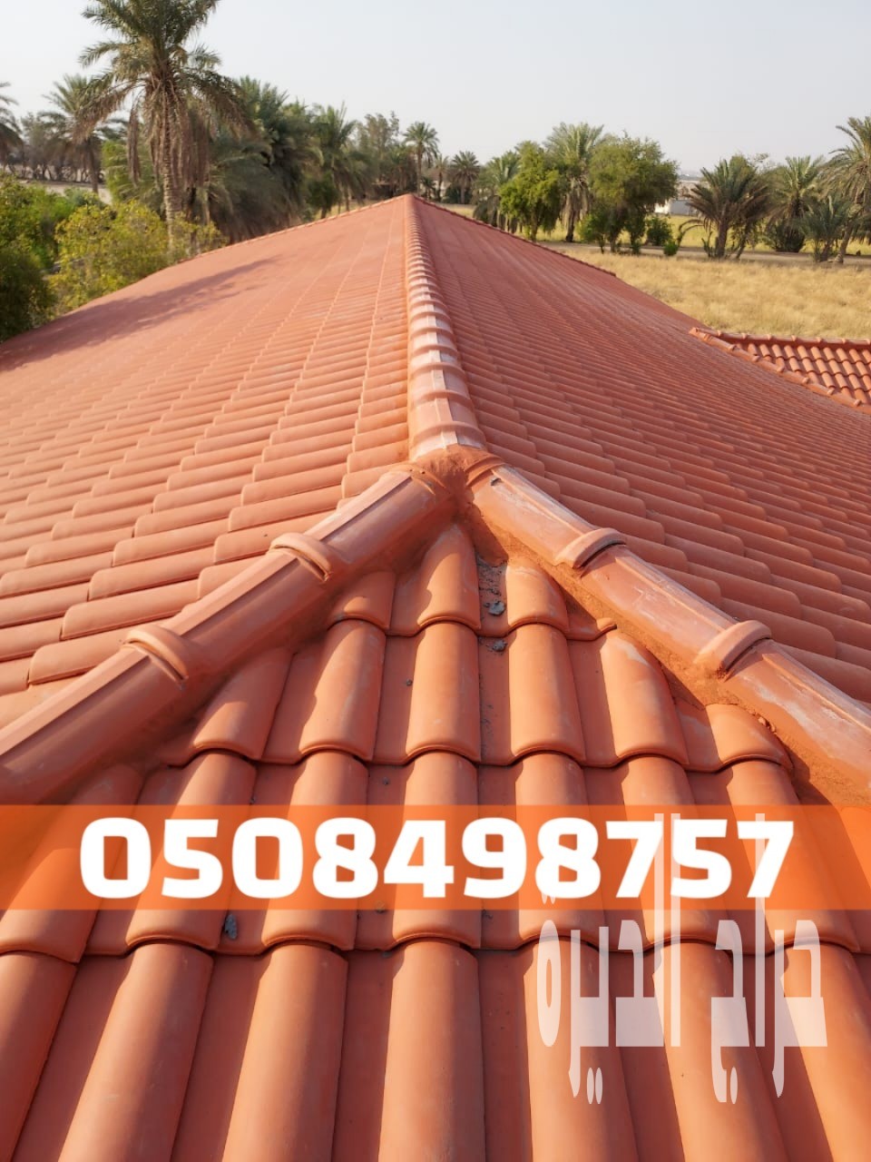 أفضل فني قرميد في الأحساء والهفوف 0508498757