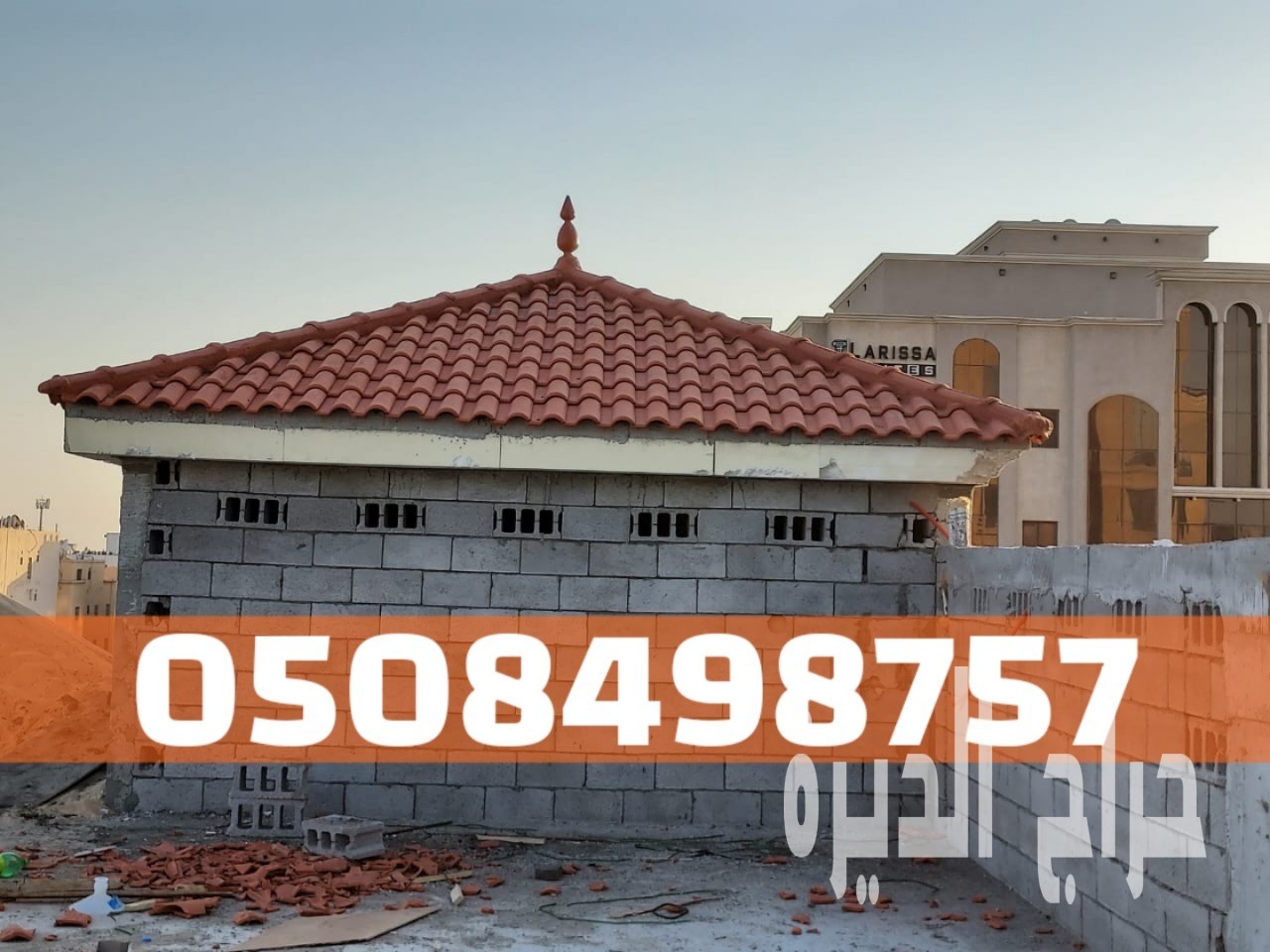 أفضل فني قرميد في الأحساء والهفوف 0508498757
