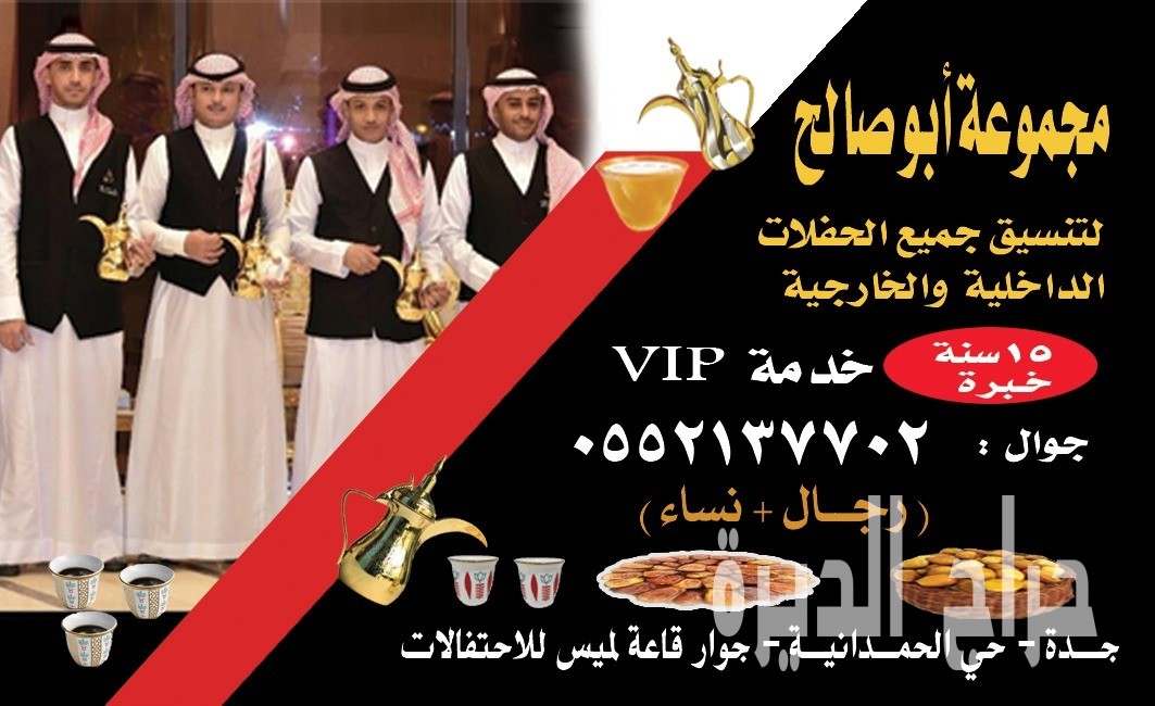 خدمات ضيافة وقهوة فاخرة في جدة – صباب قهوجي