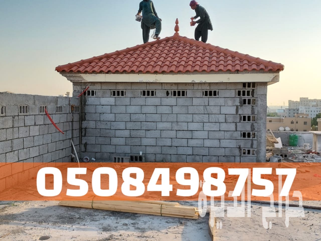 فني تركيب قرميد في الأحساء والهفوف