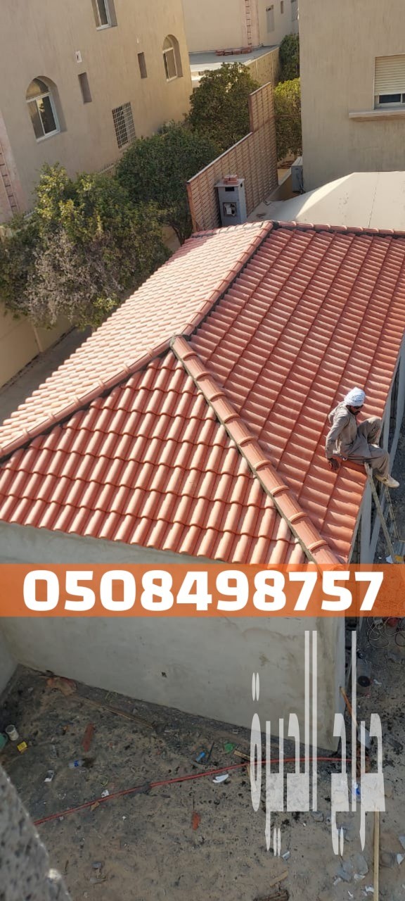 تركيب قرميد مقاوم للحرارة في الأحساء والهفوف