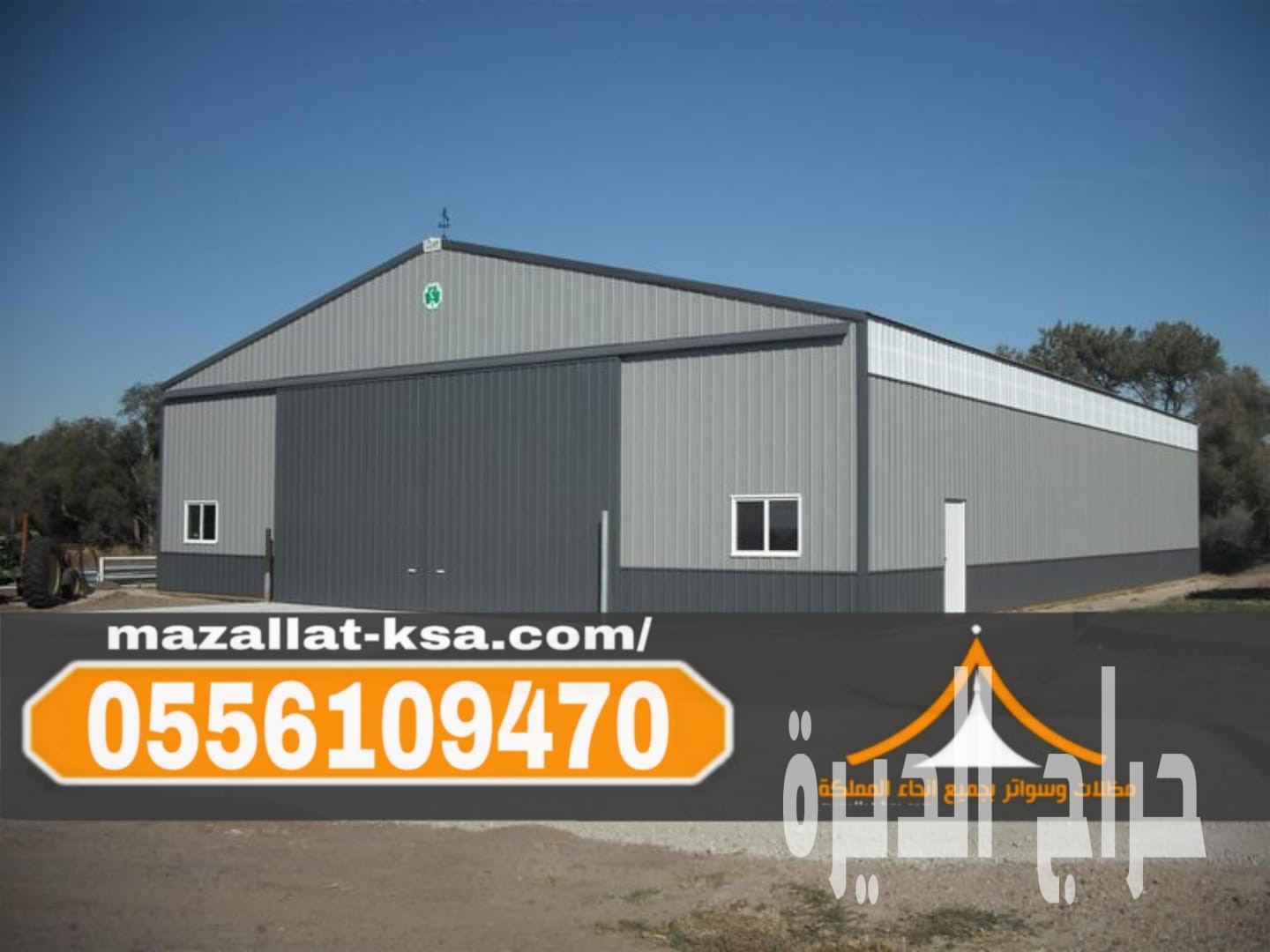 تنفيذ هناجر ومستودعات ساندوتش بانل في مكة