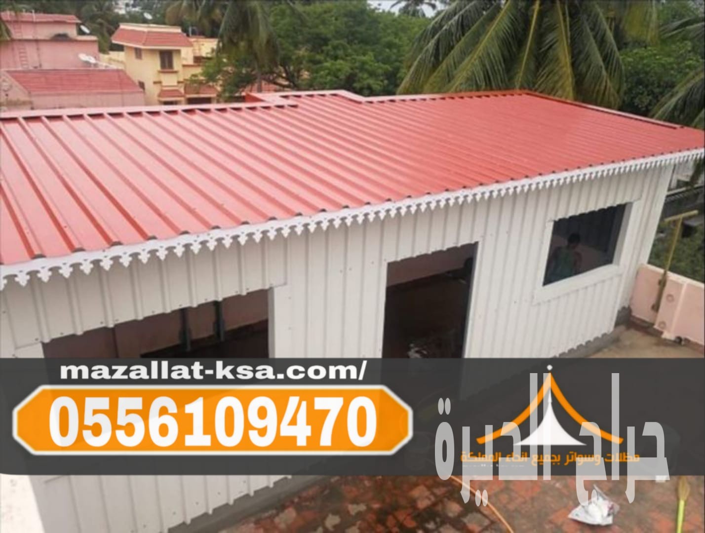 تركيب غرف عمال وعزل حراري في الباحة والطائف