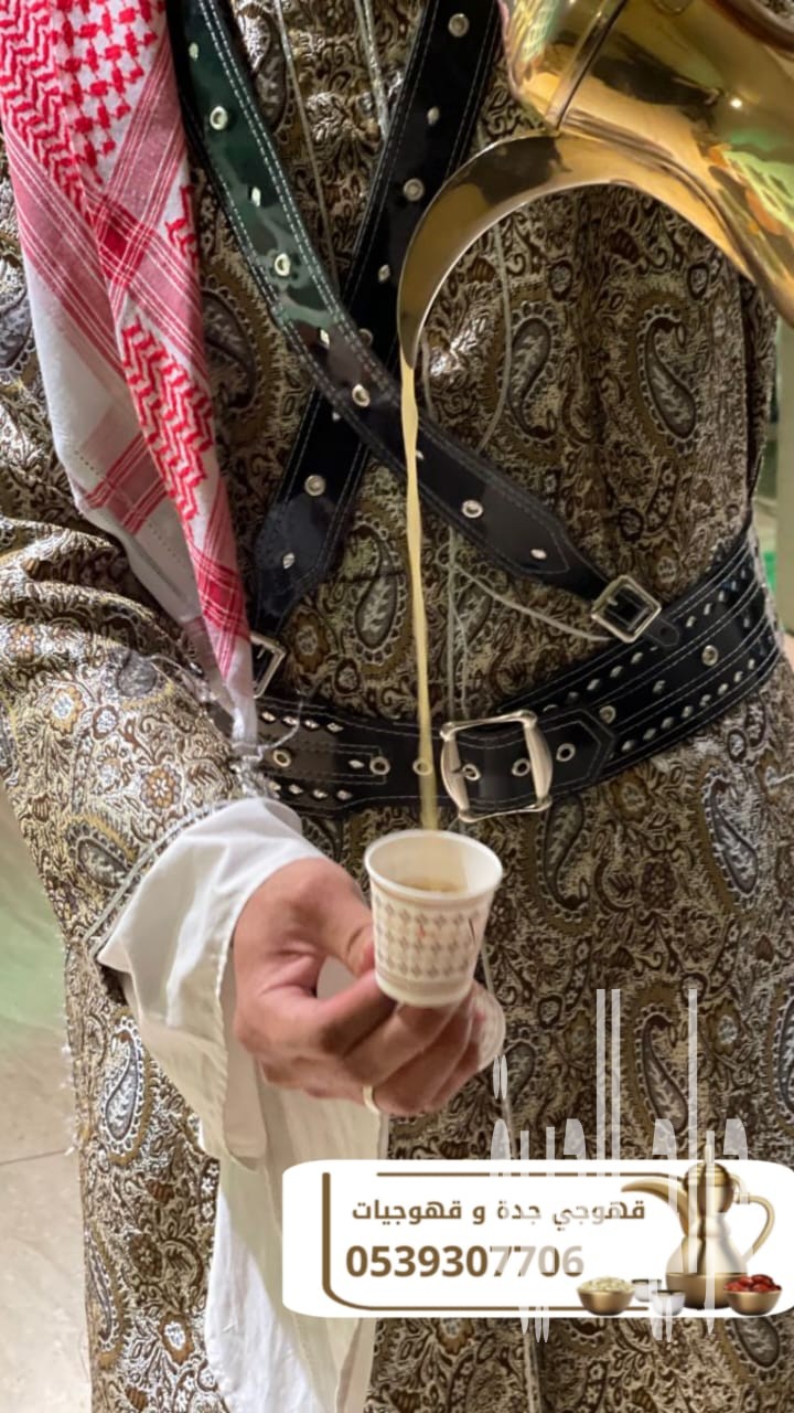 قهوجيين وصبابين لضيافة القهوة في جدة