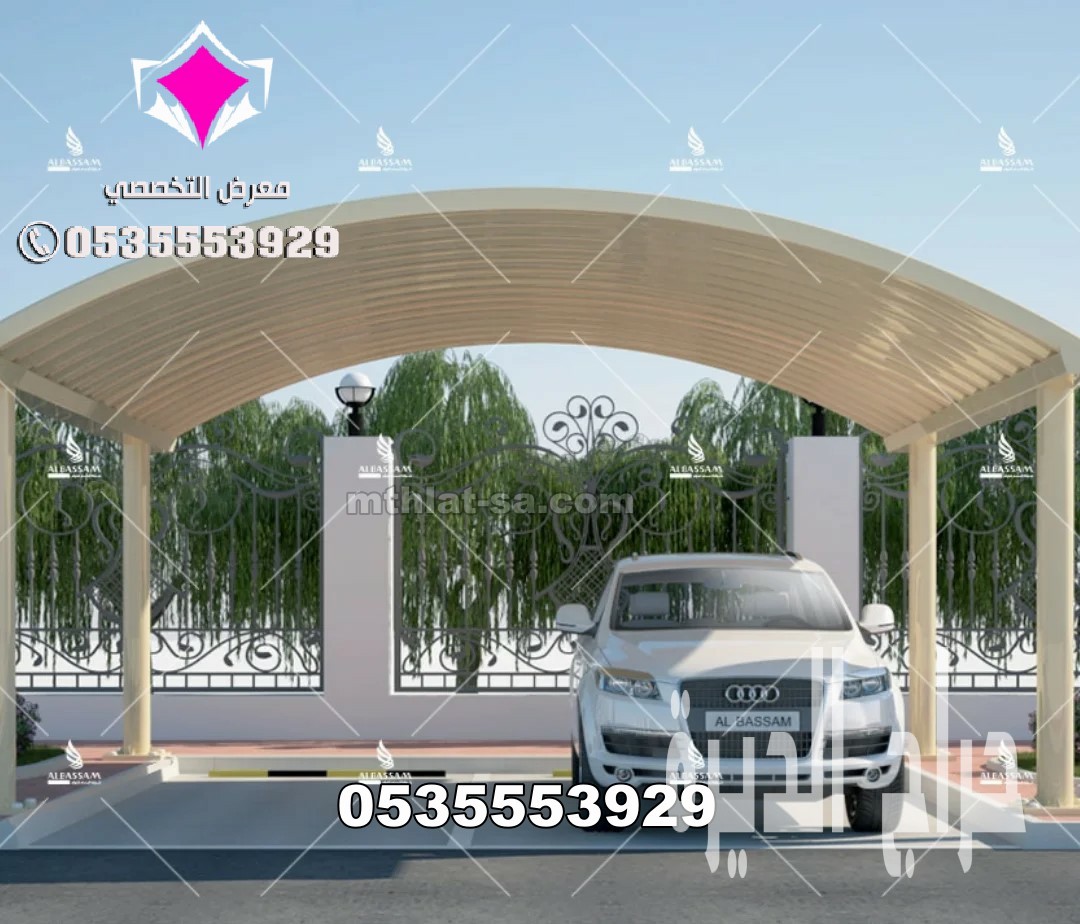 محلات تركيب مظلات سيارات الرياض 0553770074