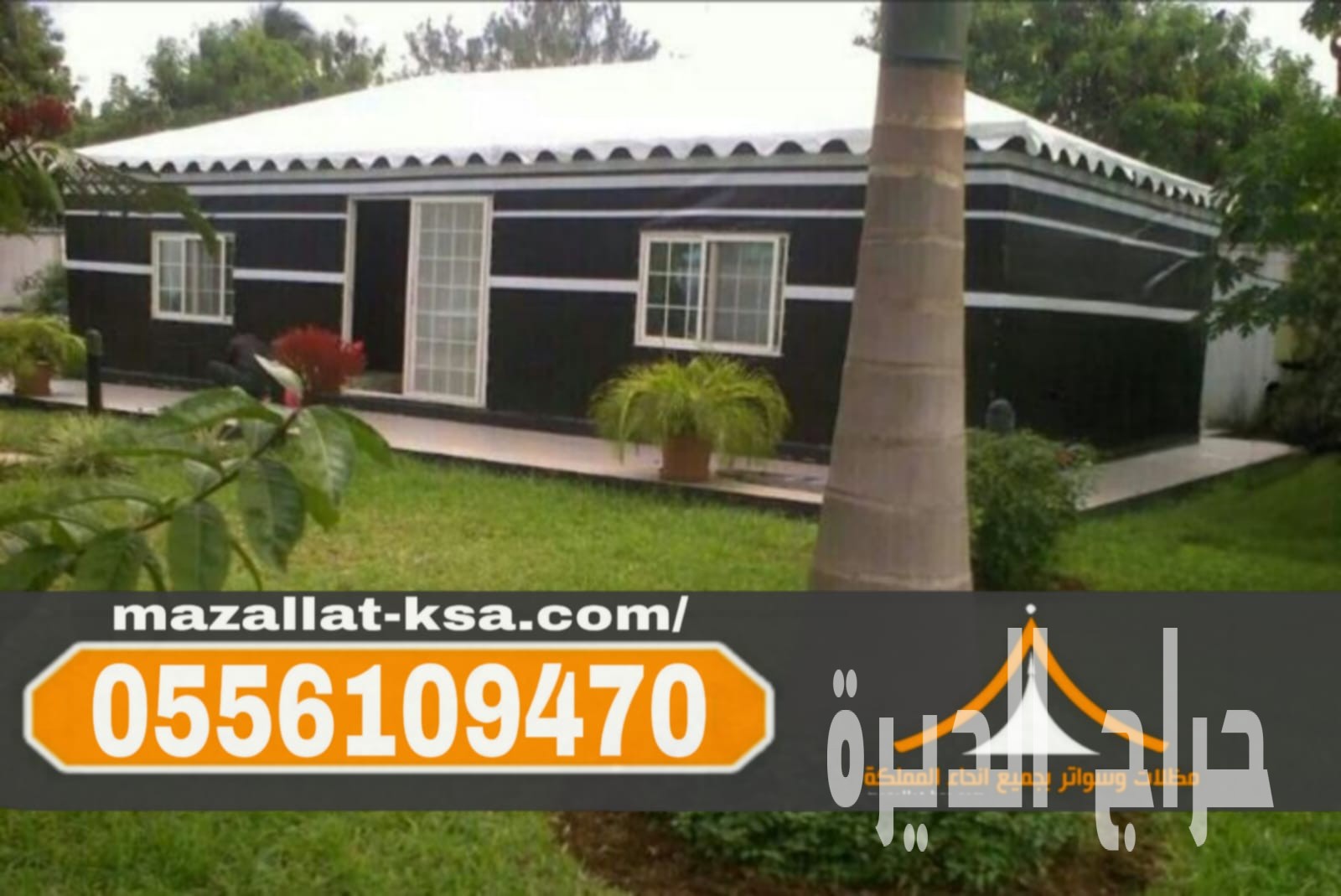 تفصيل وتركيب بيوت شعر وخيام فاخرة في الطائف