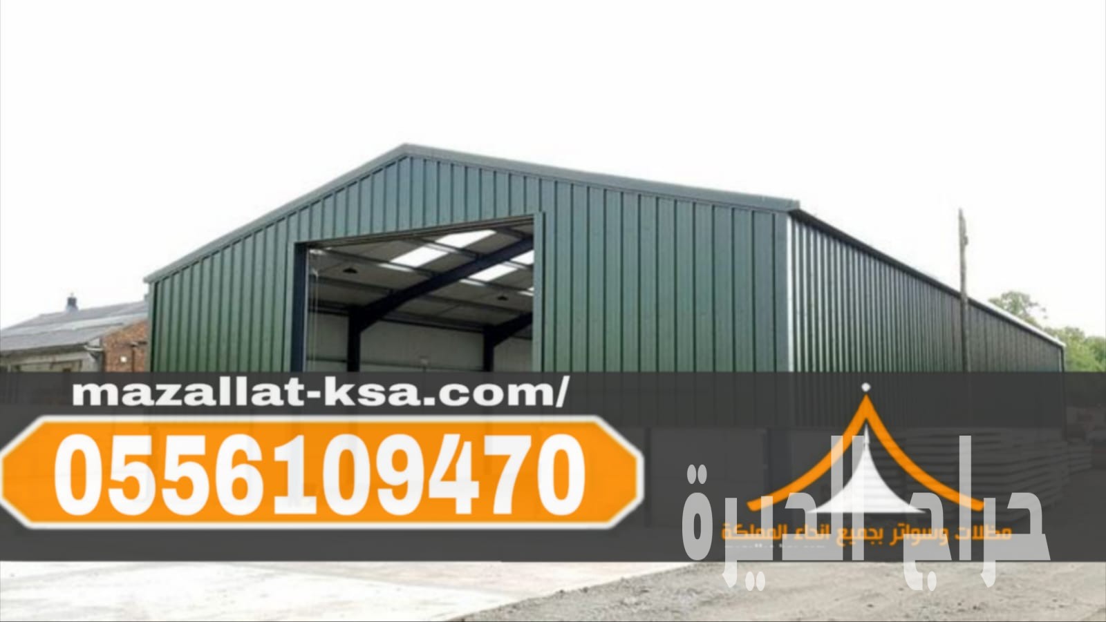 إنشاء هناجر ومستودعات ساندوتش بانل