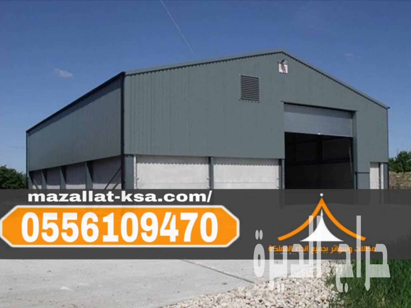 إنشاء هناجر ومستودعات ساندوتش بانل