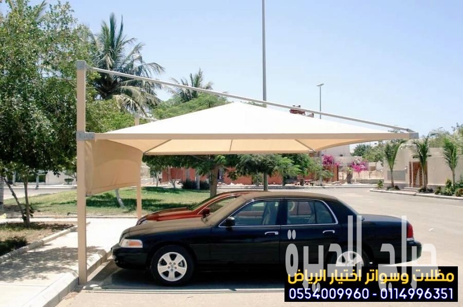 مظلات مواقف سيارات في الرياض 0554009960
