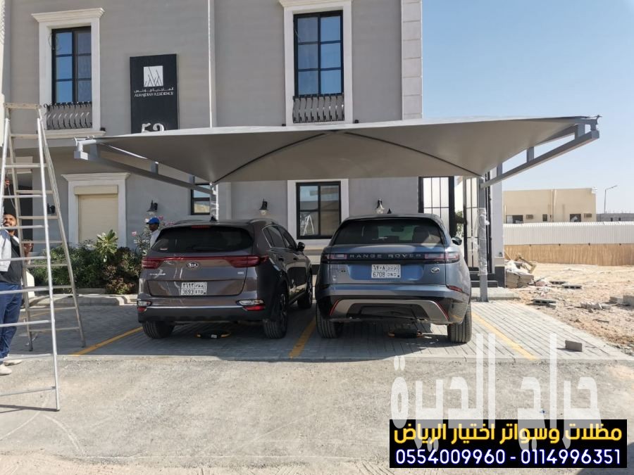 مظلات مواقف سيارات في الرياض 0554009960