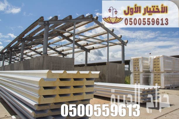 افضل مقاول تنفيذ هناجر ومستودعات ساندوتش بانل