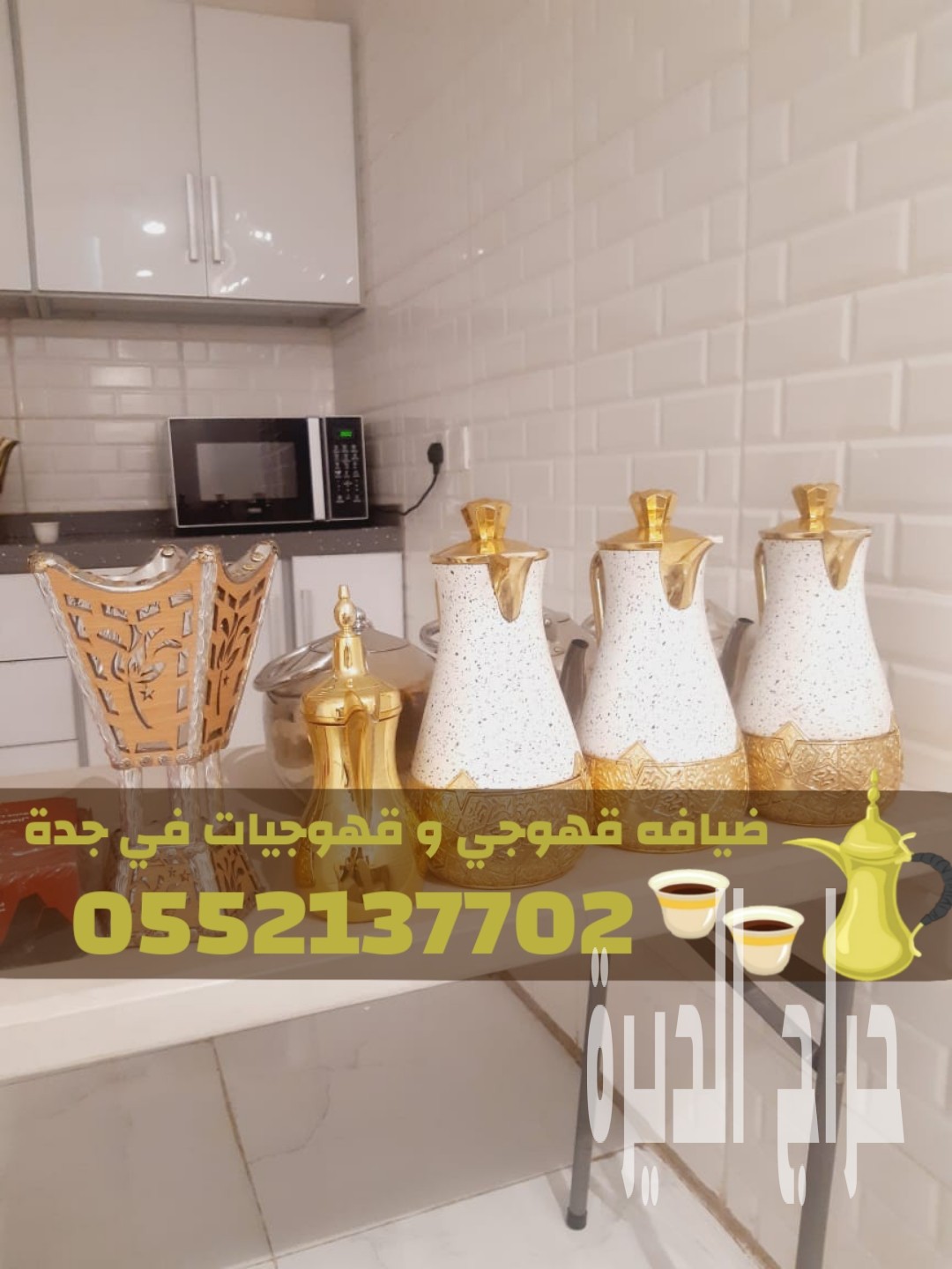 خدمات قهوجي في جدة | صبابين ومباشرين ضيافة