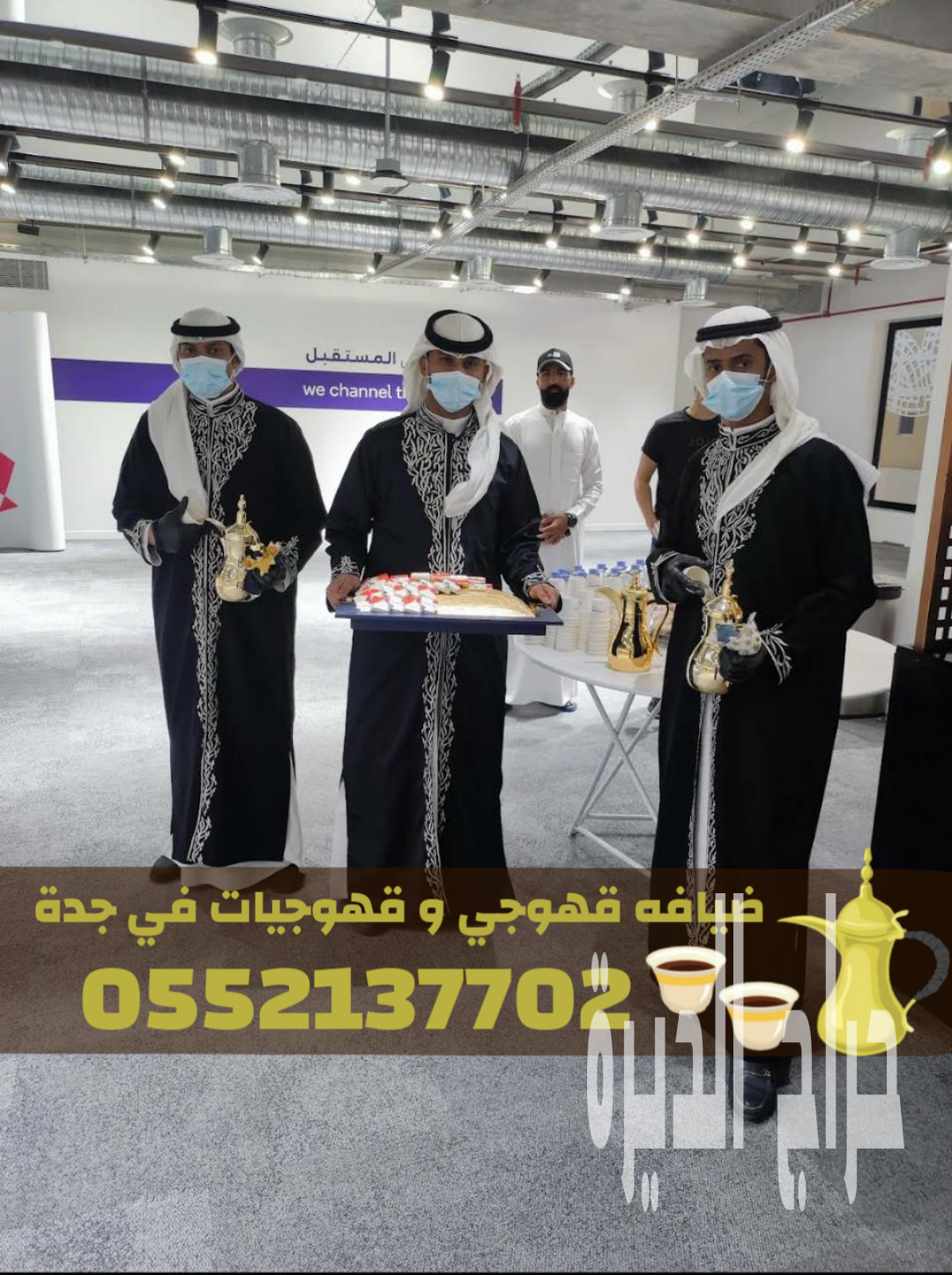 خدمات قهوجي في جدة | صبابين ومباشرين ضيافة