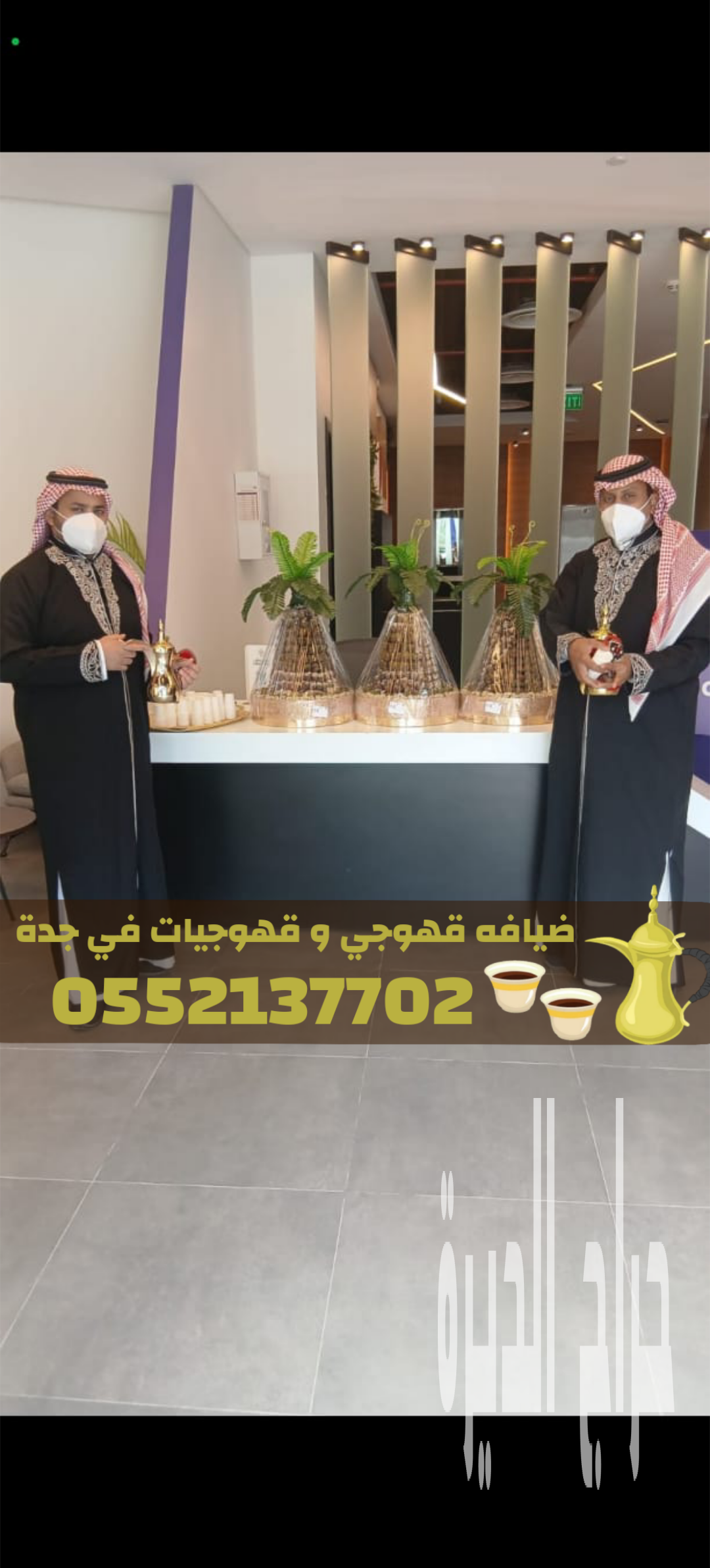 قهوجيين بجدة | أفضل صبابين وقهوجيات قهوة