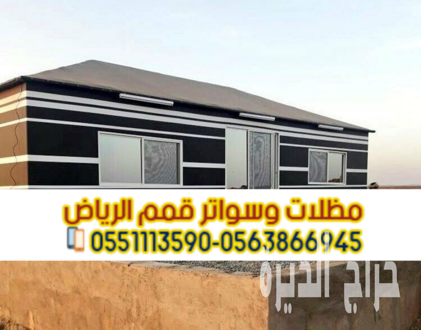 تفصيل بيوت شعر بالرياض خيم و مجالس 0563866945