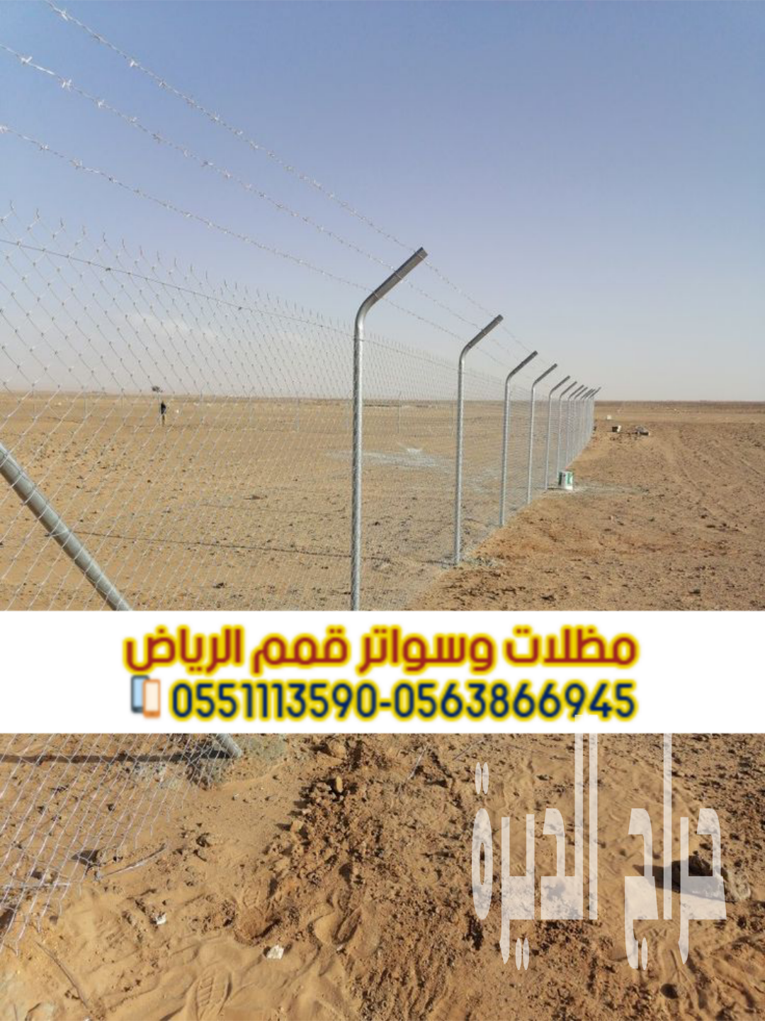 تركيب شبوك في الرياض | تسوير شبوك أمنية