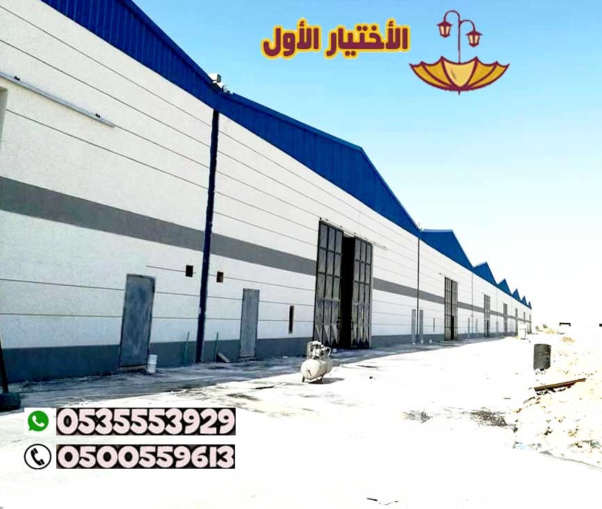 هناجر ومستودعات ساندوتش بانل تبوك 0553770074