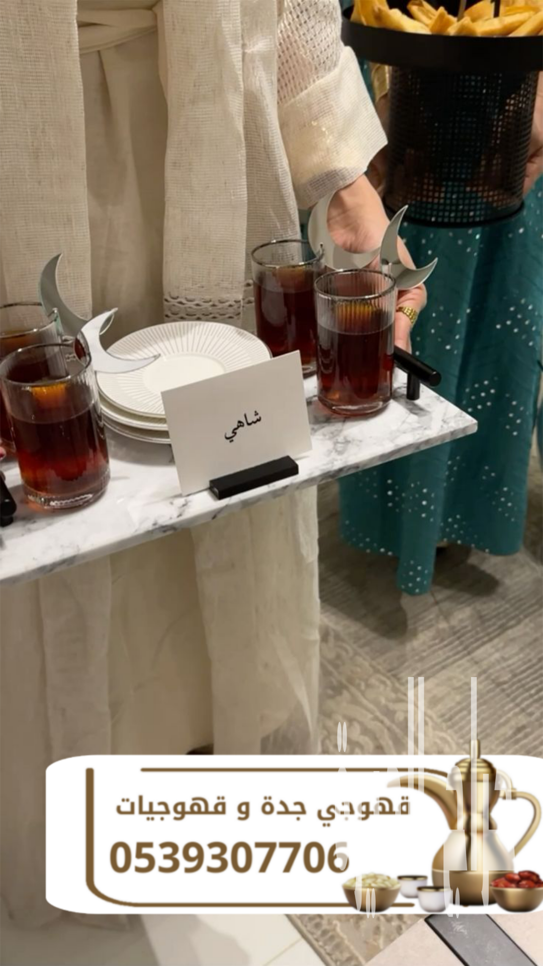 قهوجي وصبابين قهوة في جدة 0539307706