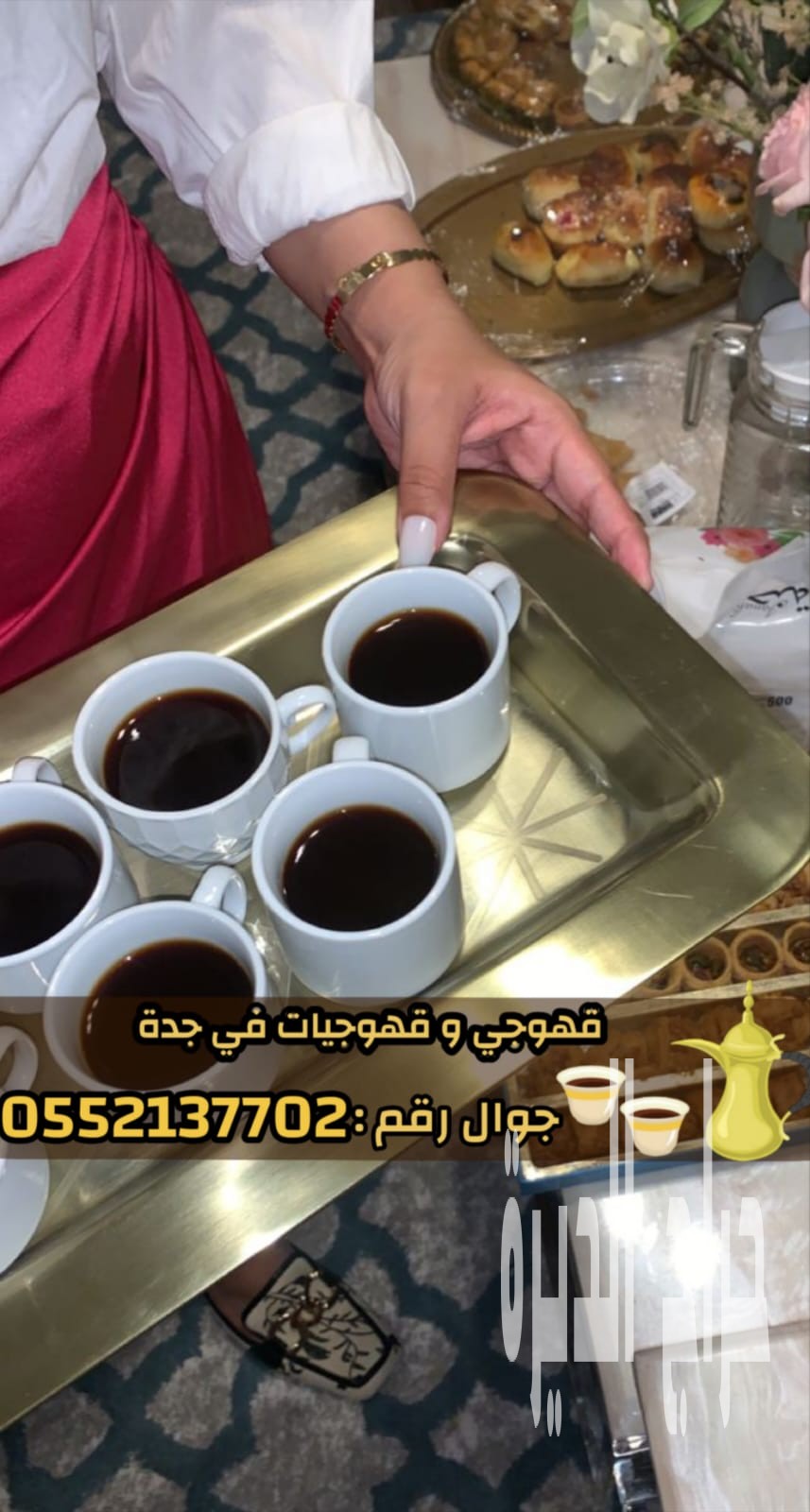 مباشرين ومباشرات قهوة في جدة – ضيافة حفلات