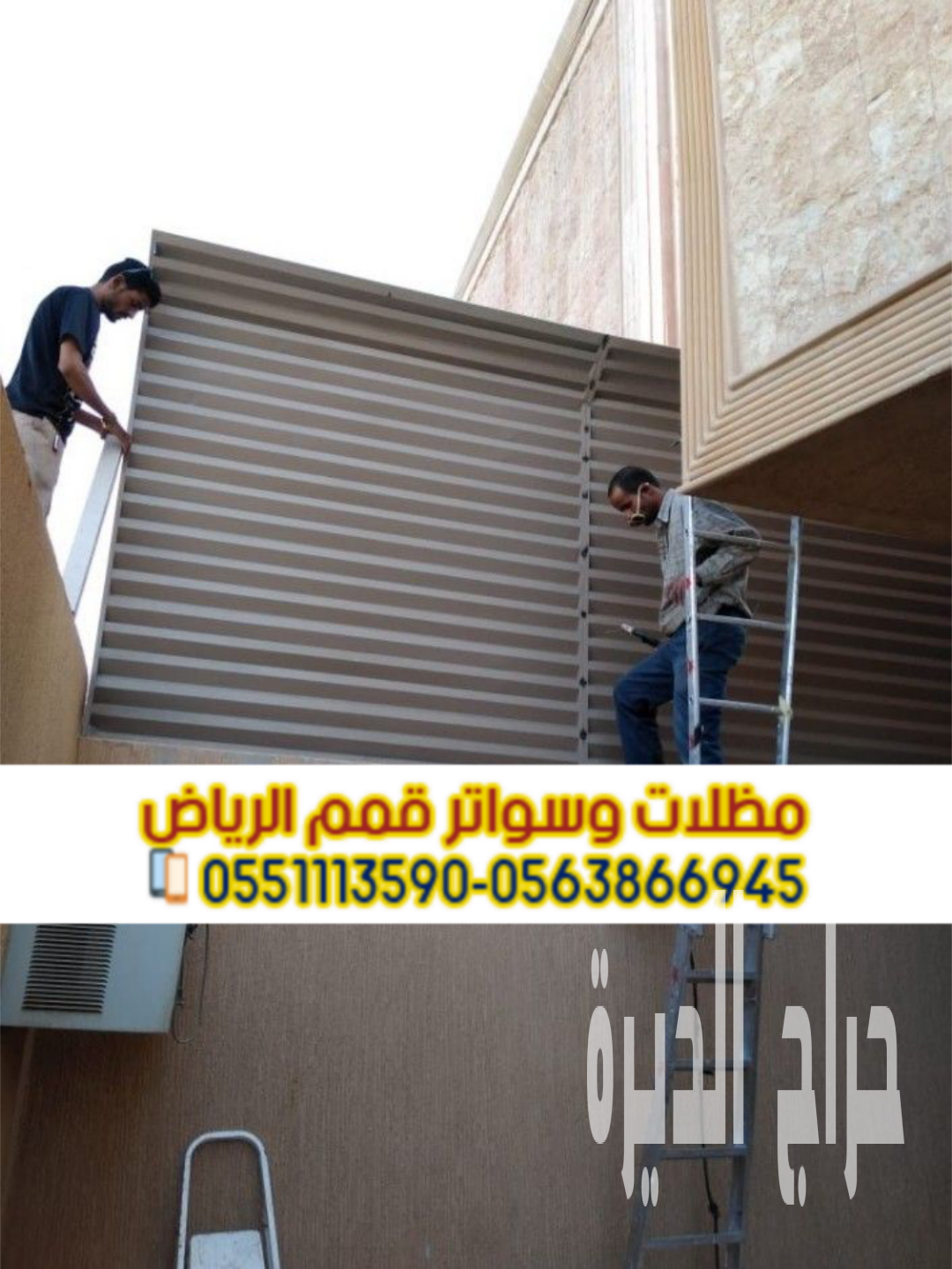 سواتر حديد للمنازل والفلل في الرياض |