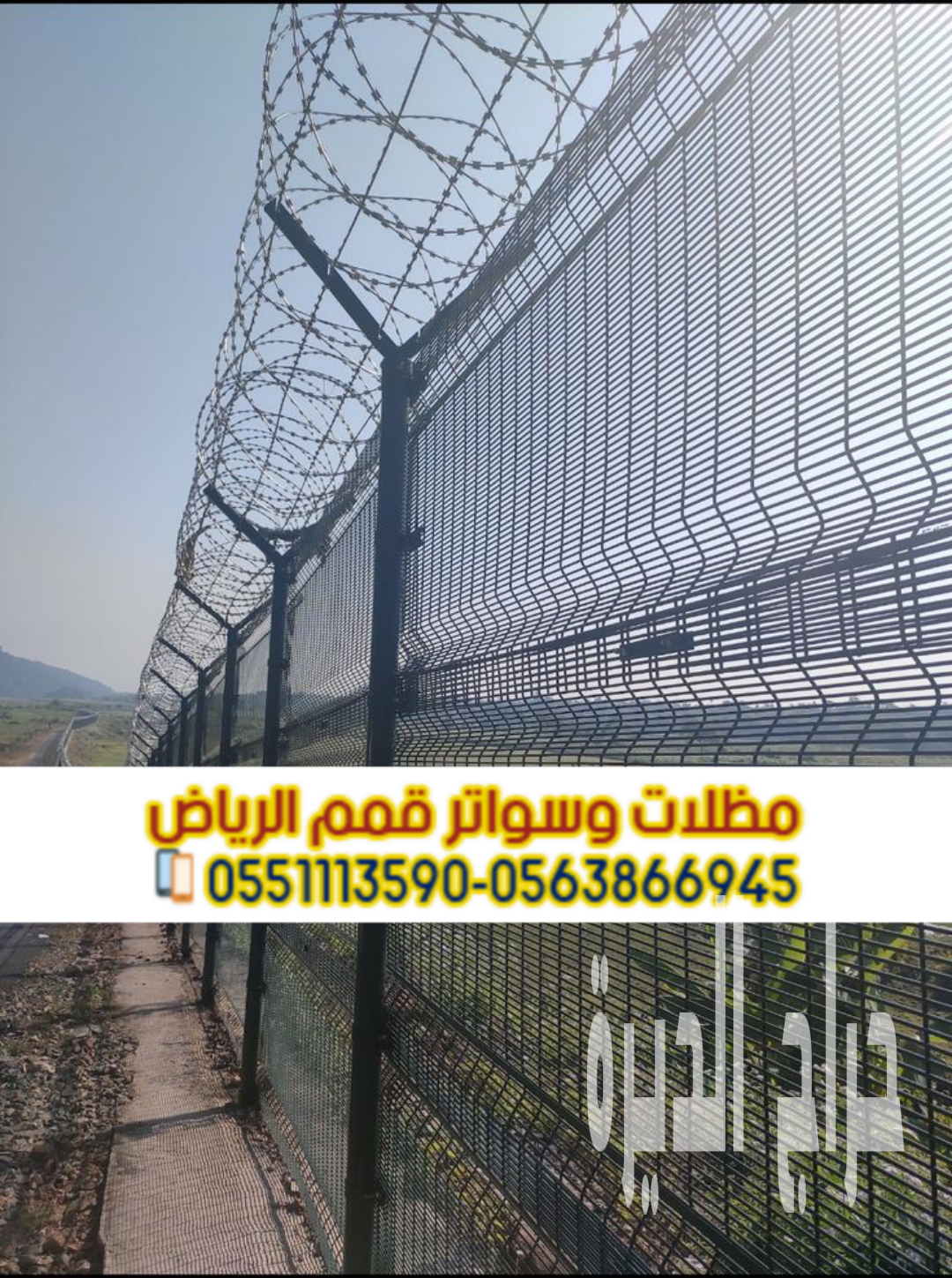 شبوك مزارع الرياض | تسوير أراضي وشبوك حديد