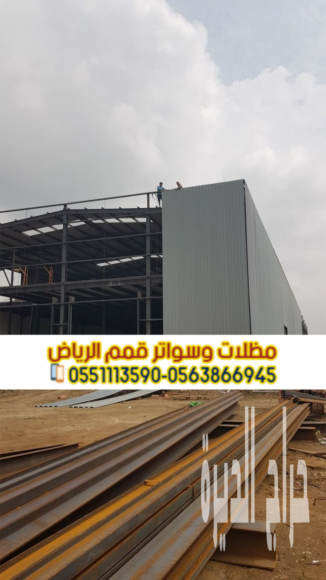 بناء وتركيب هناجر حديد بالرياض مستودعات
