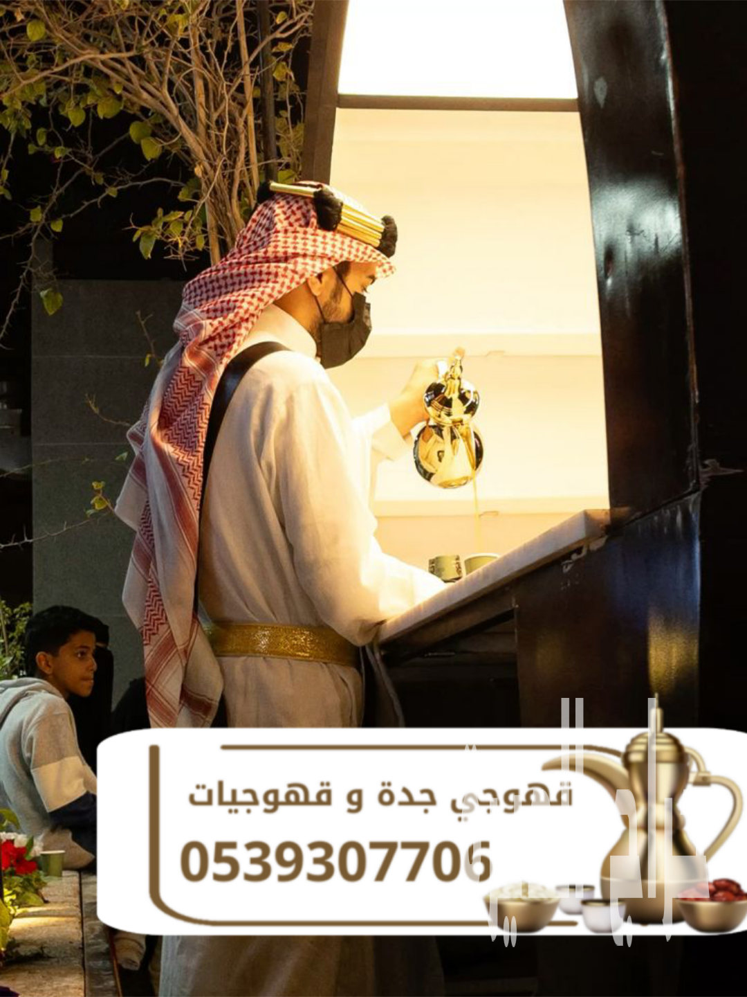 أفضل قهوجي في جدة | قهوجيات ومباشرات قهوه