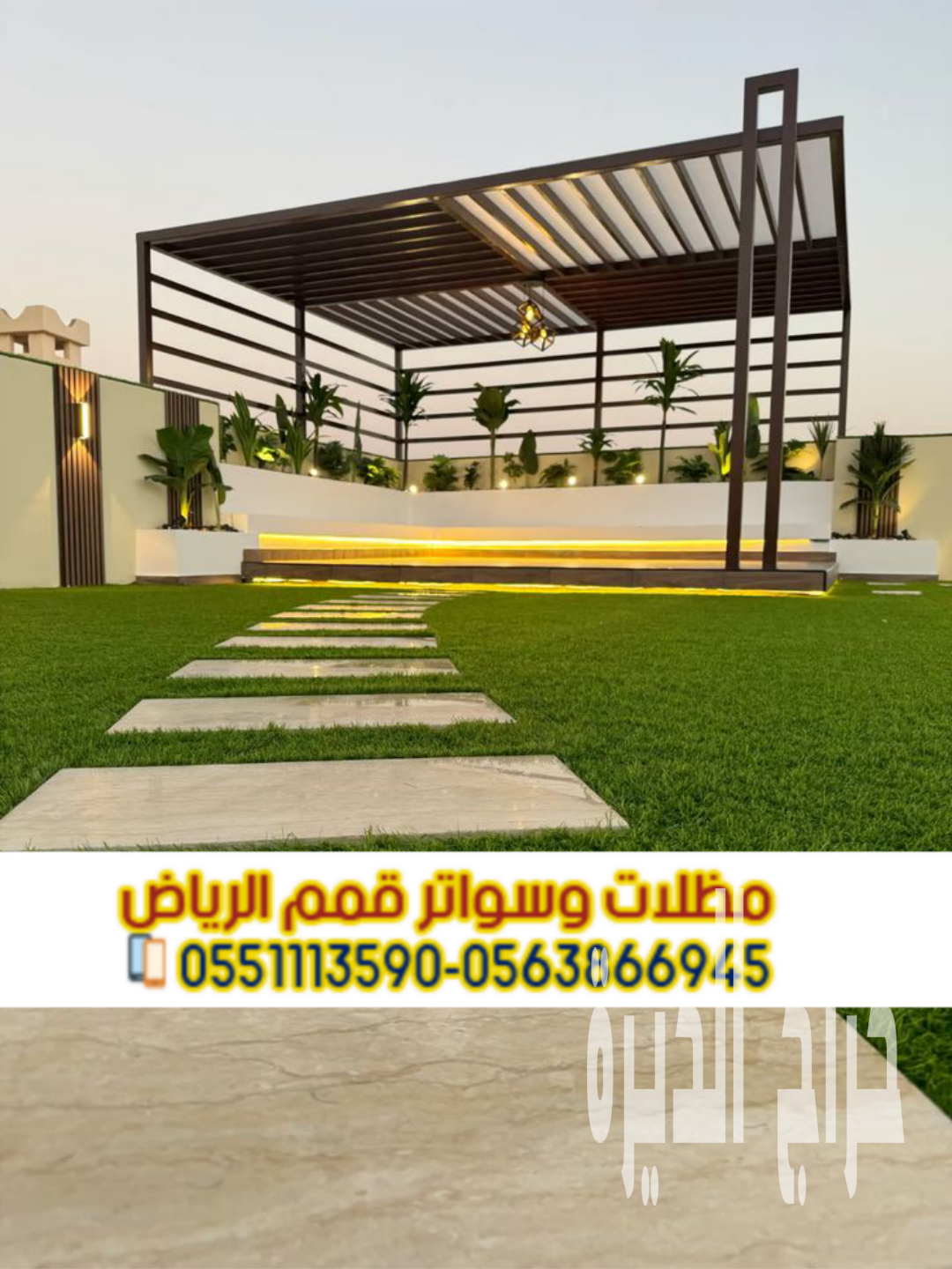 جلسات خارجية مع مظلة في الرياض | برجولات