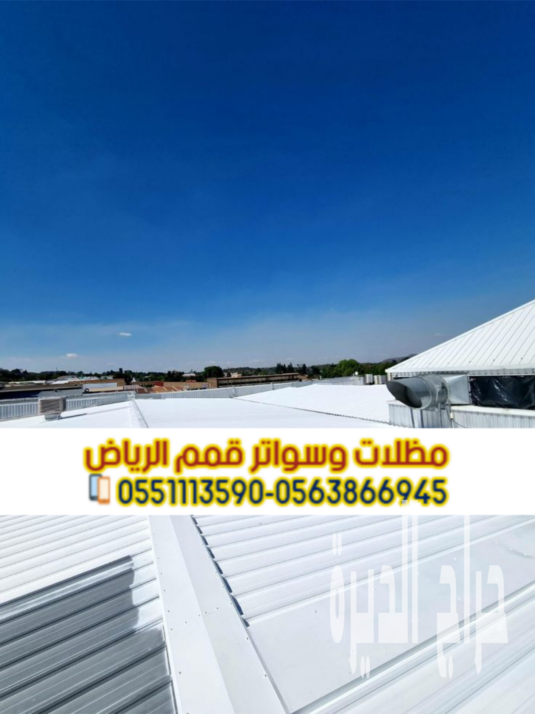 تركيب صاج ساندوتش بانل في الرياض | سقف