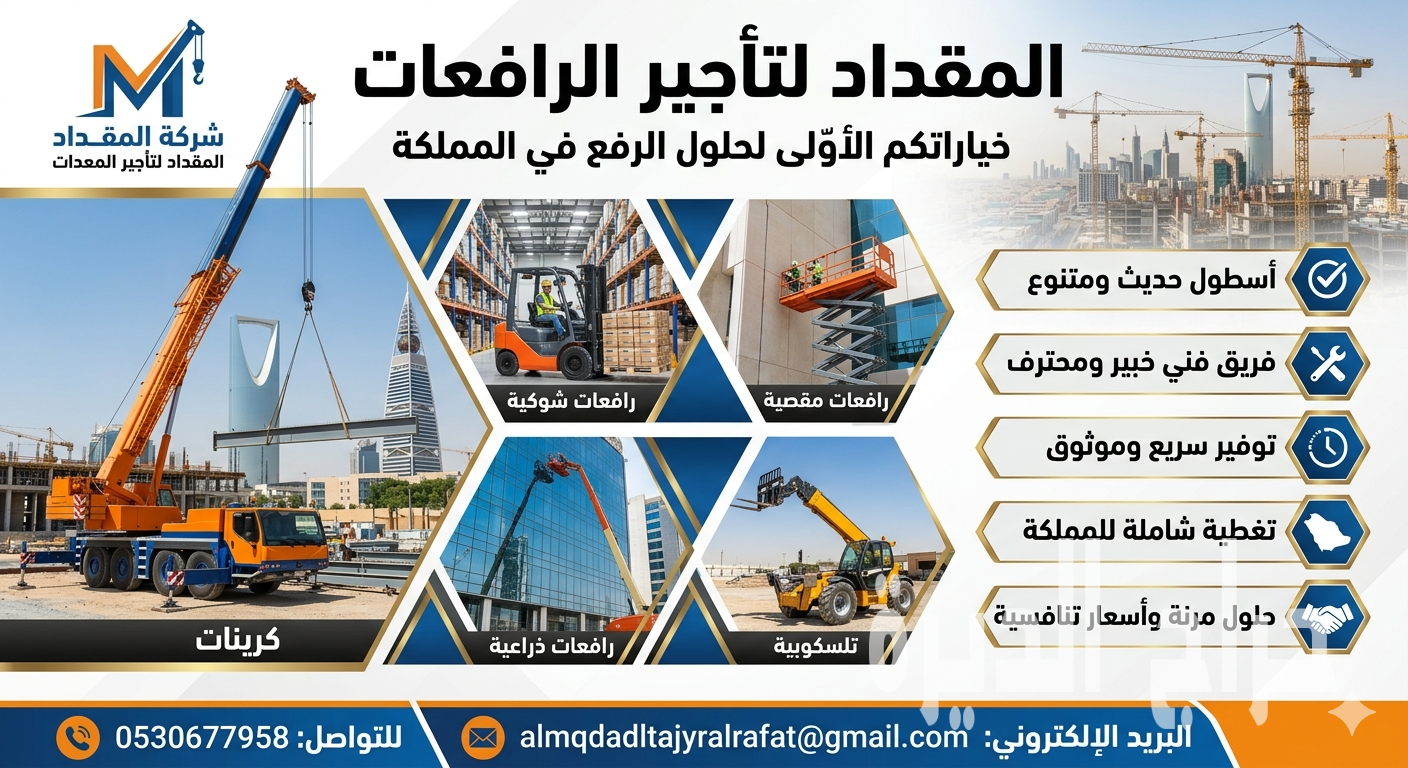 سيزرلفت للايجار بالدمام// فوركلفت للايجار الد