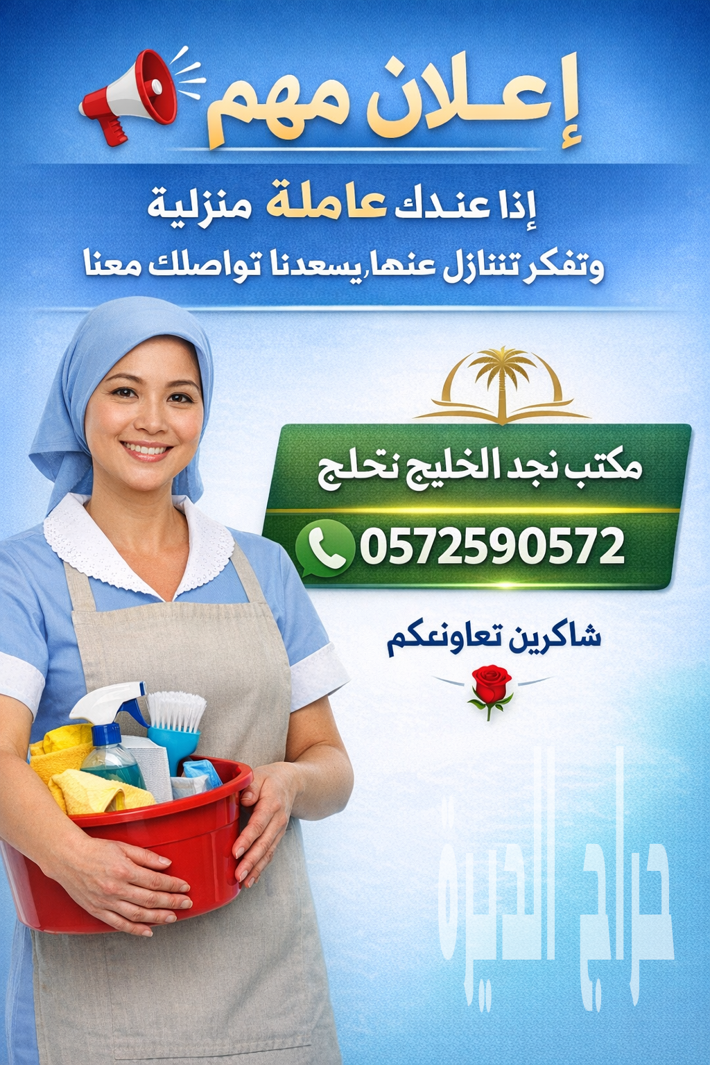 عندك عامله ودك تتنازل عنها تواصل معنا