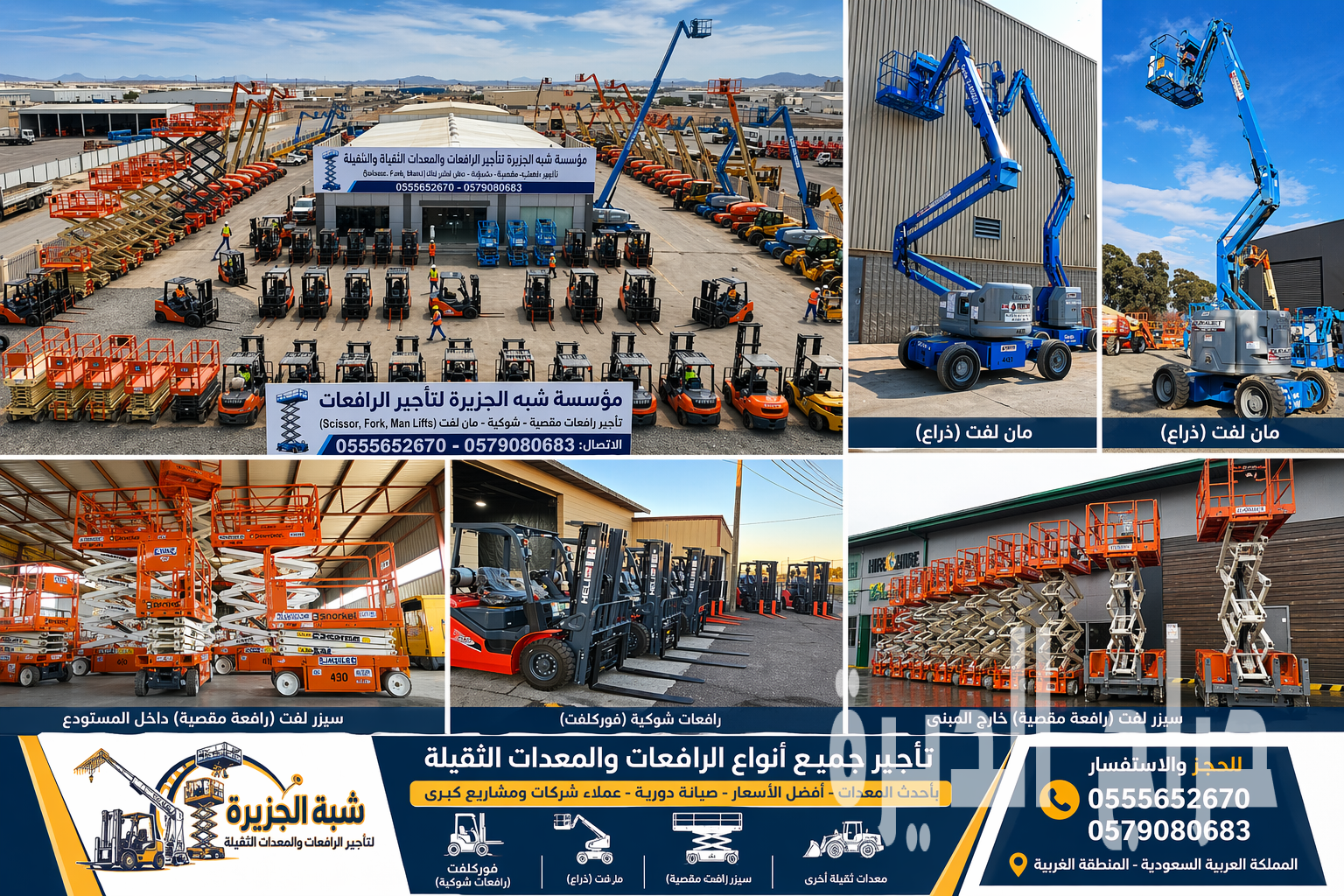 سيزر لفت مان لفت للايجار ورافعه شوكيه