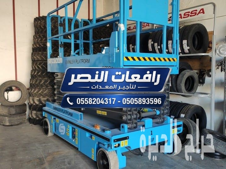 Scissor Lift Rental Riyadh | سيزر لفت للإ