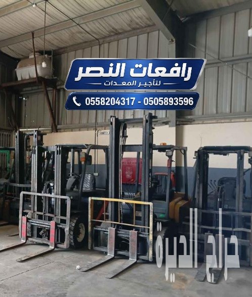 فوركلفت للايجار في الدمام 10 طن 7 طن 5 طن 3 ط
