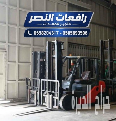 فوركلفت للايجار في الدمام 10 طن 7 طن 5 طن 3 ط