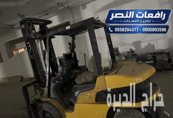 فوركلفت للايجار في الدمام 10 طن 7 طن 5 طن 3 ط