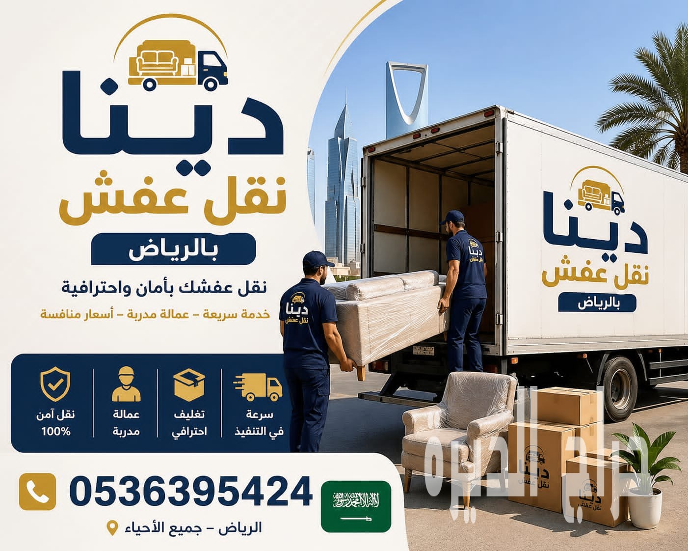تريلا نقل اثاث دخل وخارج الرياض 0536395424