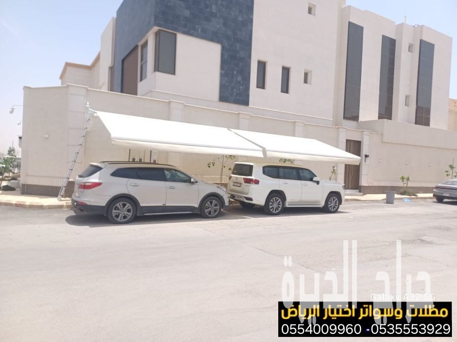 أرقام محلات مظلات كهربائية متحركة  0500559613