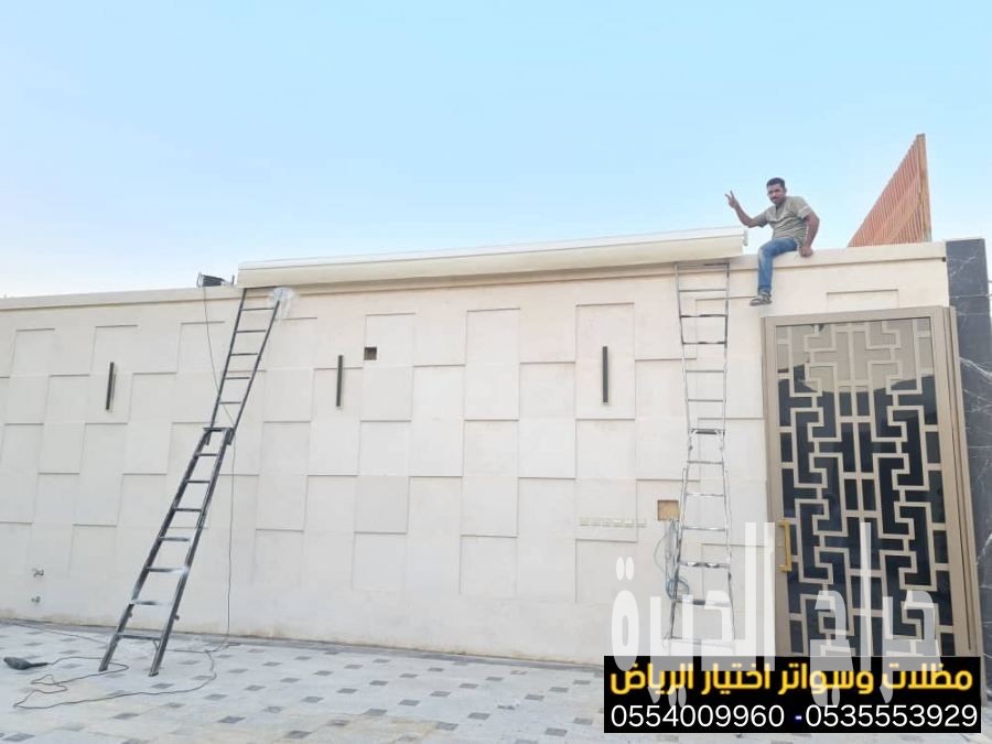 أرقام محلات مظلات كهربائية متحركة  0500559613