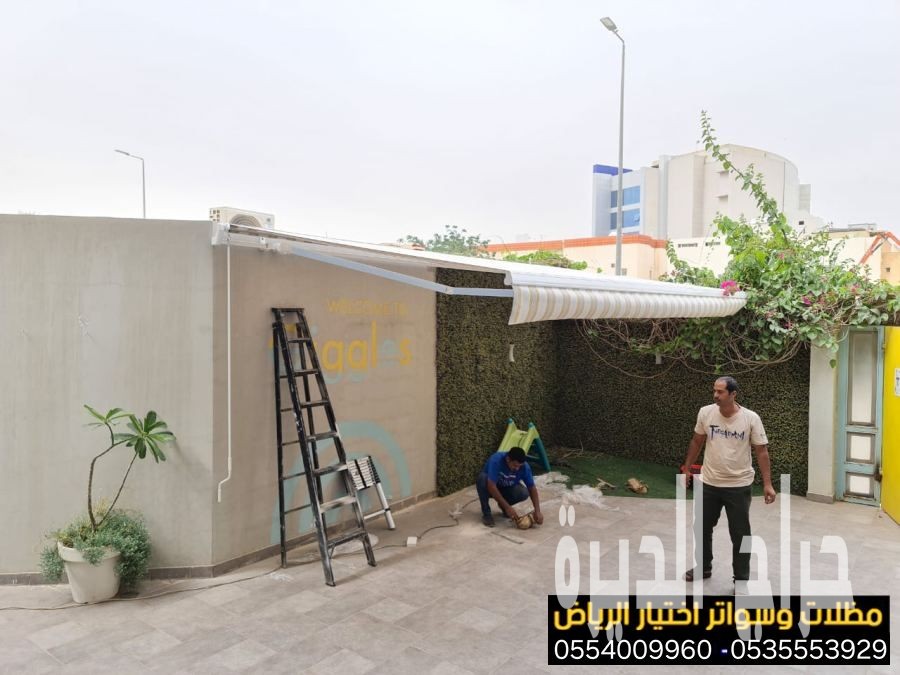 أرقام محلات مظلات كهربائية متحركة  0500559613