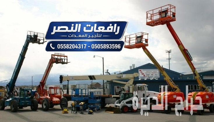 تأجير مان لفت Man Lift في مكة 14 متر - 20 م