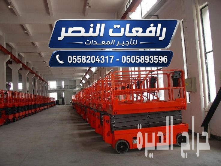سيزر لفت 16 متر للايجار في الرياض والخرج