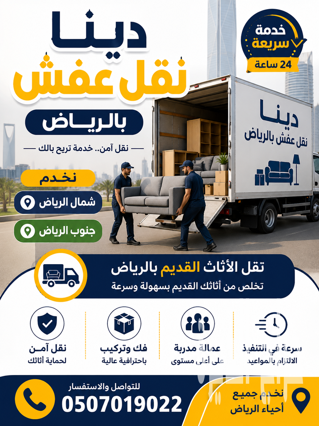 دينا نقل الاثاث لي الجمعية الخيرية بالرياض