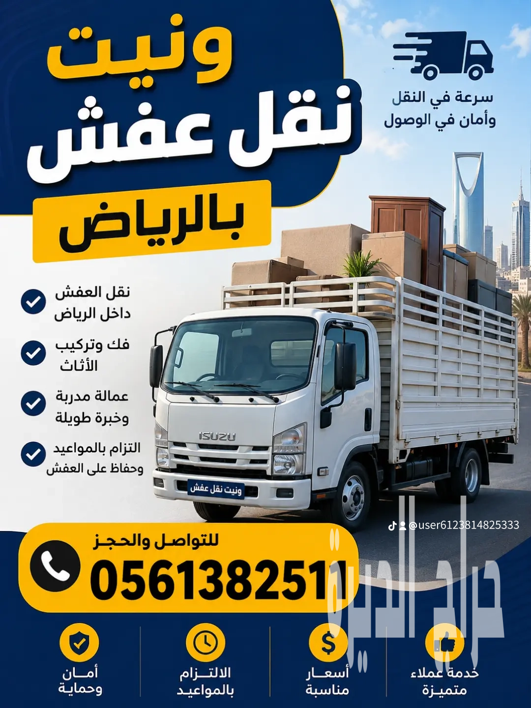ونيت نقل عفش بالرياض 0561382511