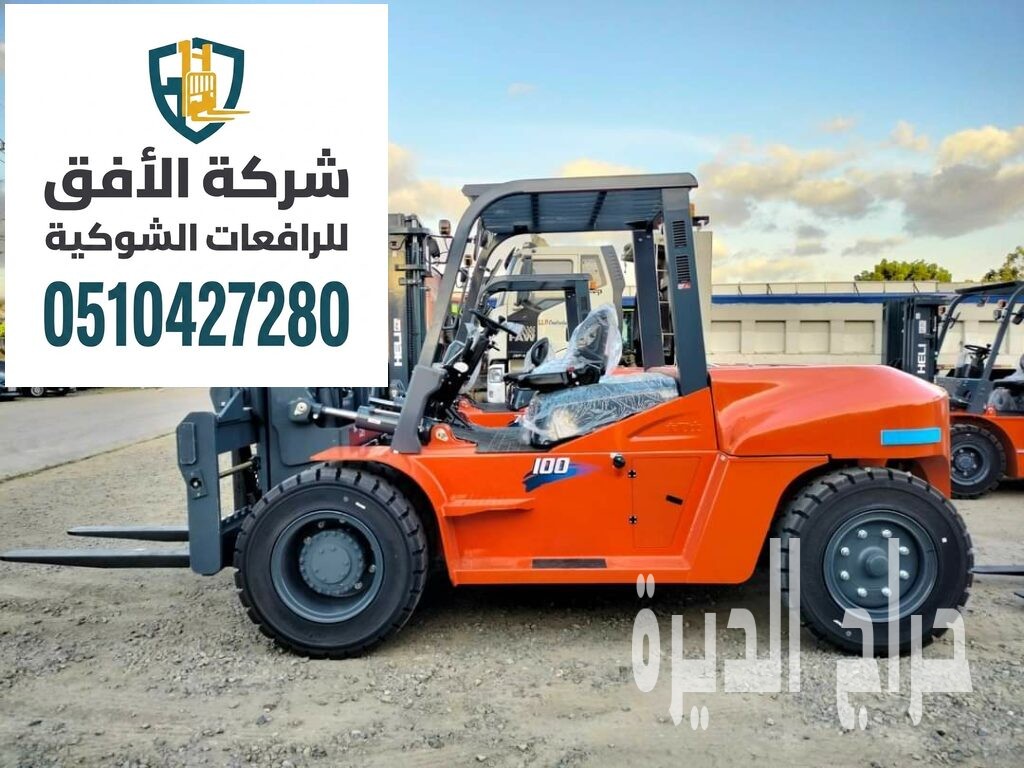 تأجير رافعات شوكية ثقيلة 7 طن إلى 30 طن | الأ