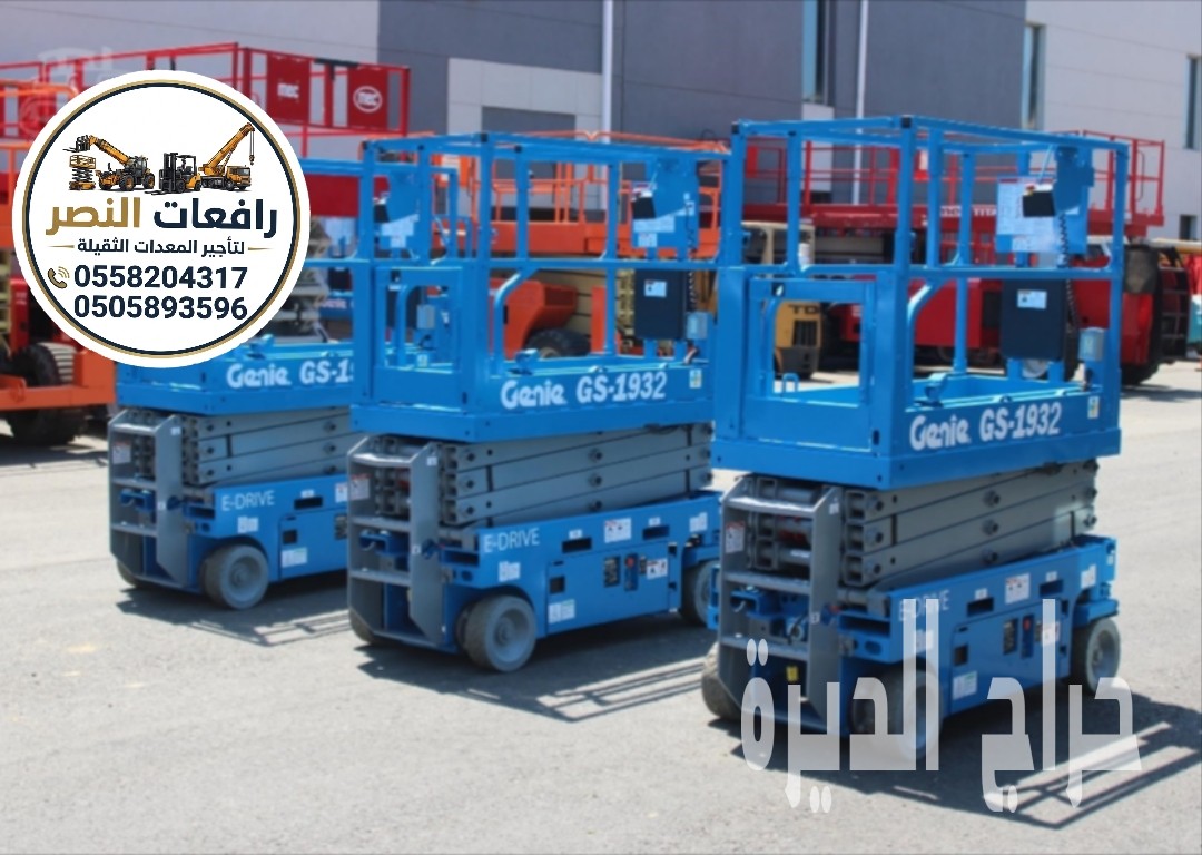 إيجار سيزر لفت بالدمام Scissor Lift Rental 8